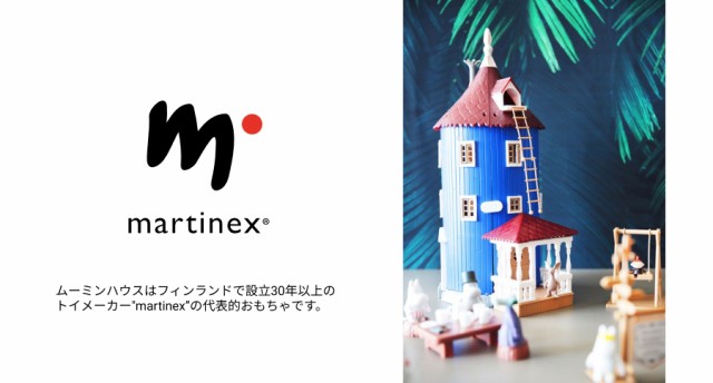 Moomin ムーミンハウス ドールハウス 北欧 おもちゃ martinex マルティネックス ムーミン MNX120017の通販はau PAY  マーケット - ナビッピドットコムオンラインショップ au PAY マーケット店 | au PAY マーケット－通販サイト